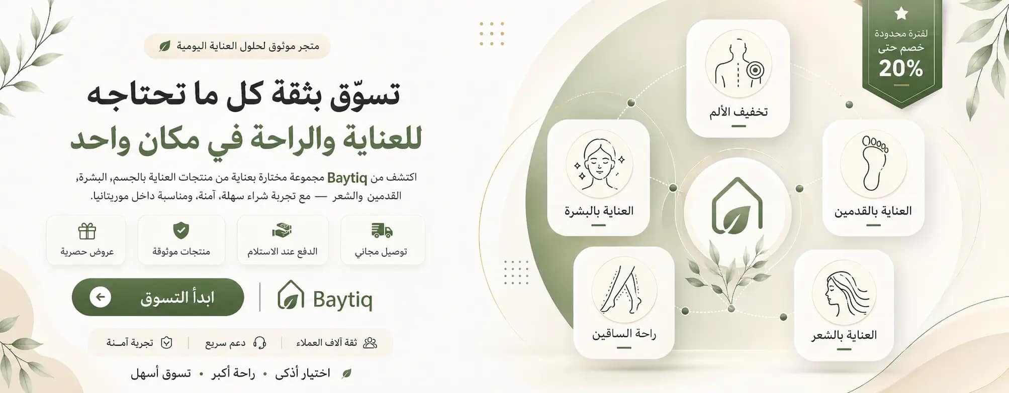 صورة 1 - Baytiq