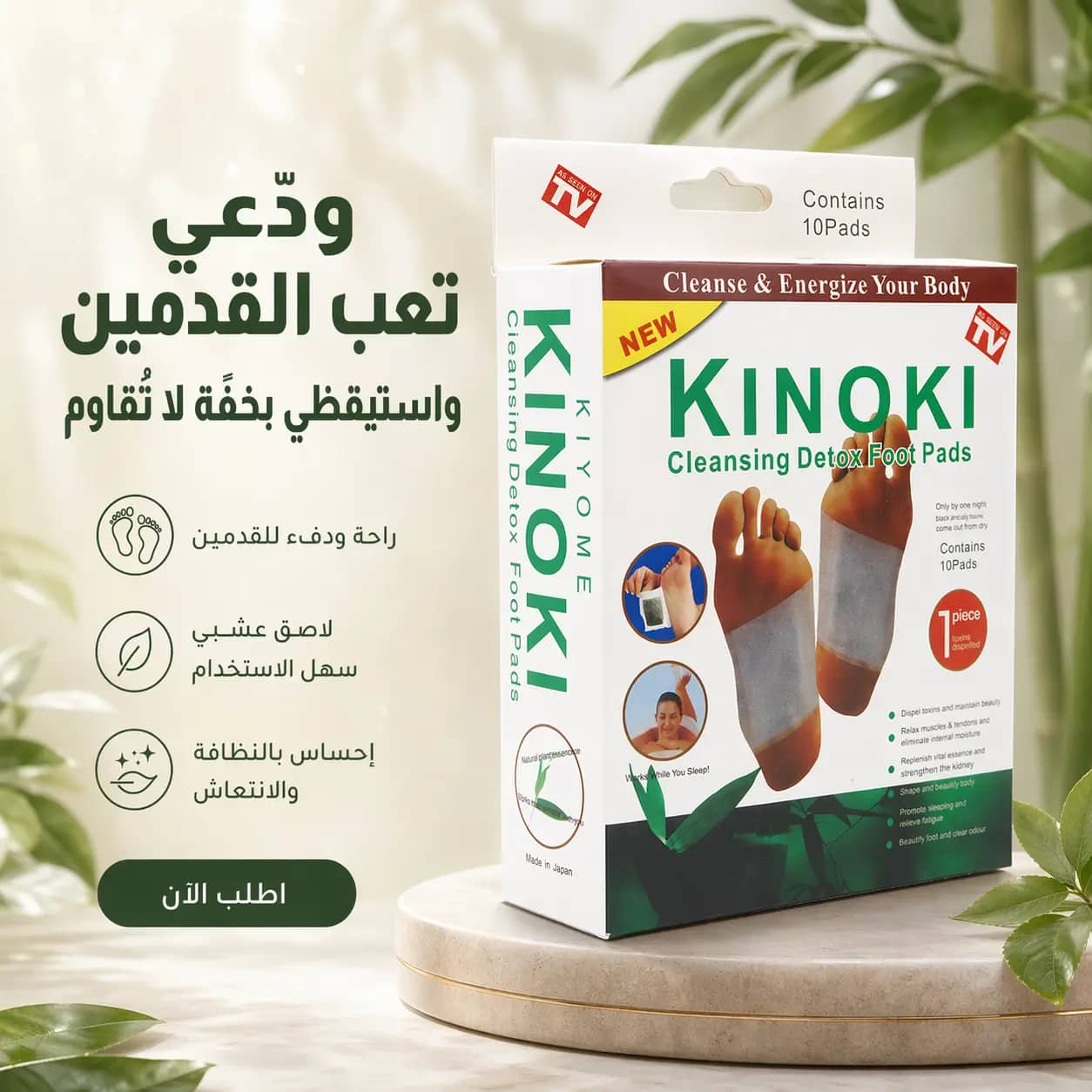 باقة (2) علب لصقة القدم كينوكي لازالة السموم + علبة مجانية